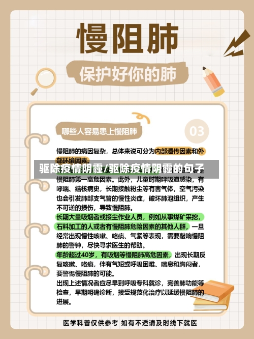 驱除疫情阴霾/驱除疫情阴霾的句子-第3张图片