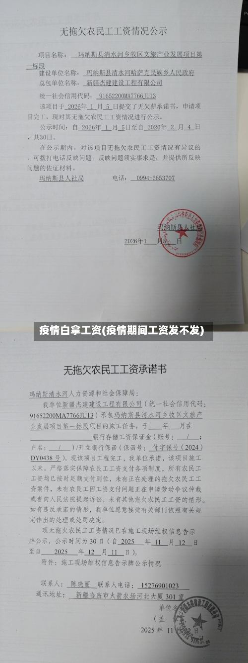 疫情白拿工资(疫情期间工资发不发)-第2张图片