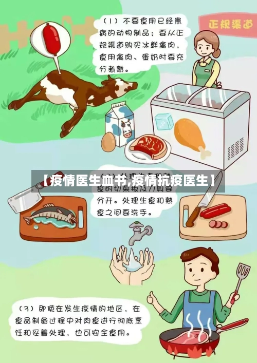 【疫情医生血书,疫情抗疫医生】-第3张图片