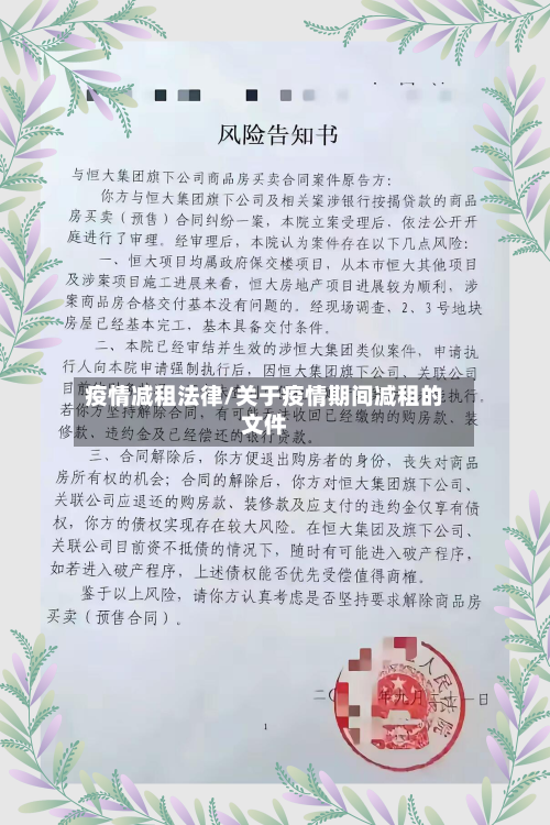疫情减租法律/关于疫情期间减租的文件-第2张图片