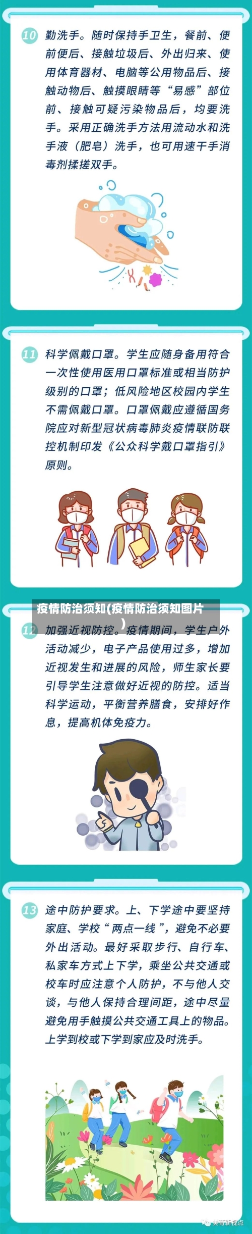 疫情防治须知(疫情防治须知图片)-第3张图片
