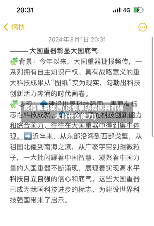 疫情表明我国(疫情表明我国拥有强大的什么能力)-第1张图片