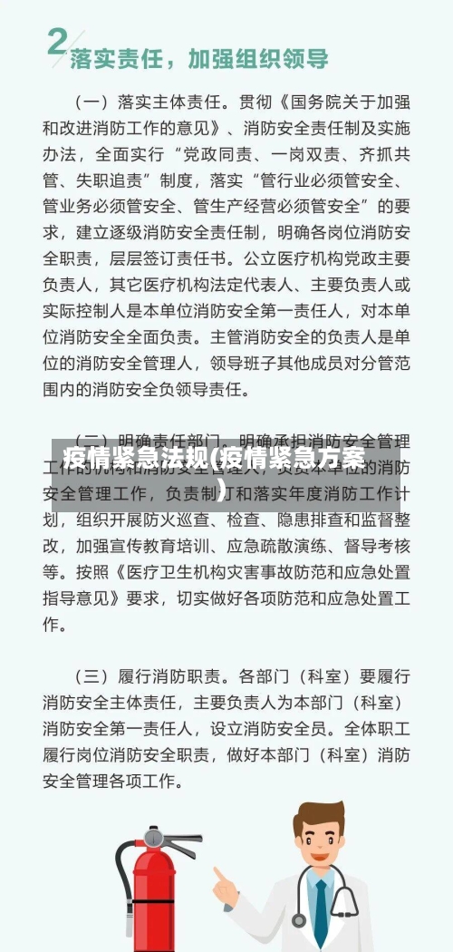 疫情紧急法规(疫情紧急方案)-第3张图片