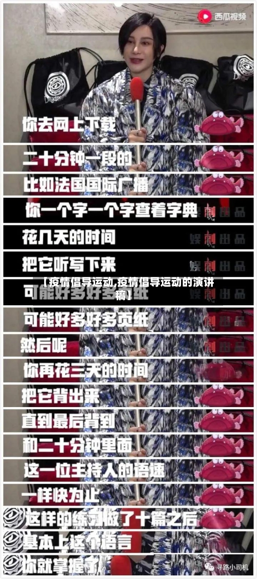 【疫情倡导运动,疫情倡导运动的演讲稿】-第2张图片