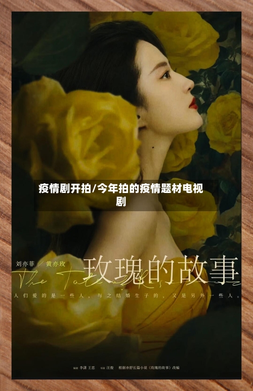 疫情剧开拍/今年拍的疫情题材电视剧-第2张图片