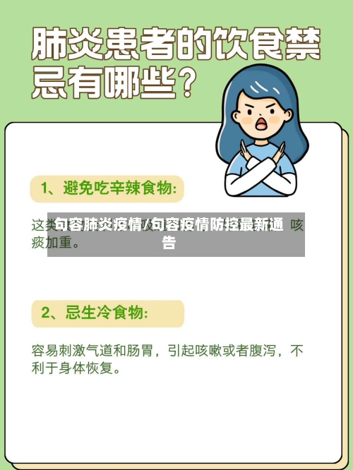 句容肺炎疫情/句容疫情防控最新通告-第3张图片