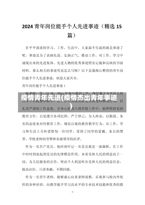 疫情青年先进(疫情杰出青年事迹)-第2张图片