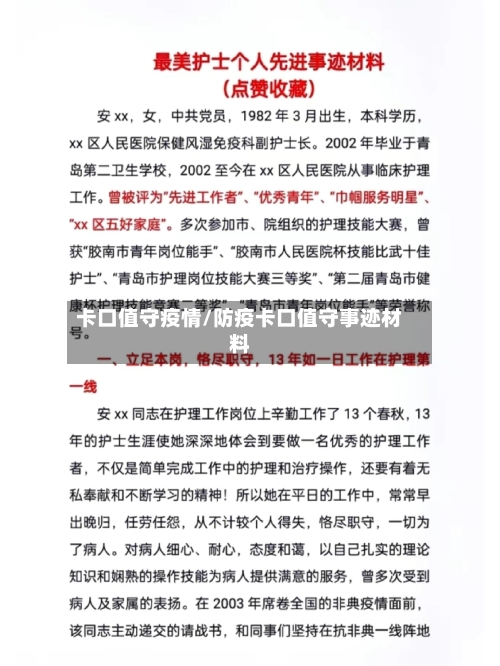卡口值守疫情/防疫卡口值守事迹材料-第1张图片
