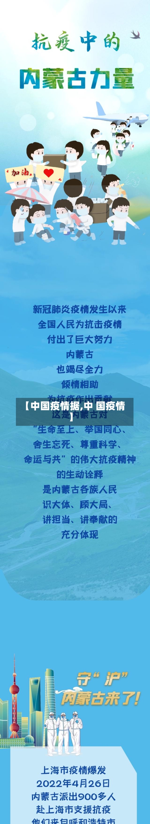 【中国疫情据,中 国疫情】-第1张图片