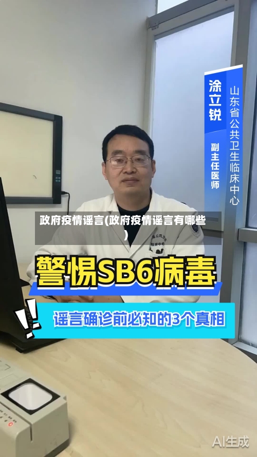 政府疫情谣言(政府疫情谣言有哪些)-第2张图片