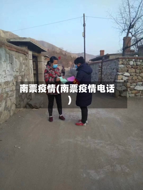 南票疫情(南票疫情电话)-第3张图片