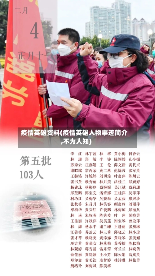 疫情英雄资料(疫情英雄人物事迹简介,不为人知)-第3张图片