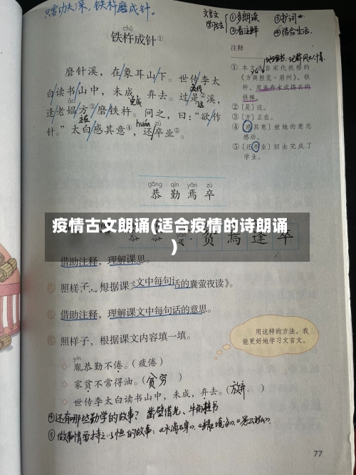 疫情古文朗诵(适合疫情的诗朗诵)-第3张图片
