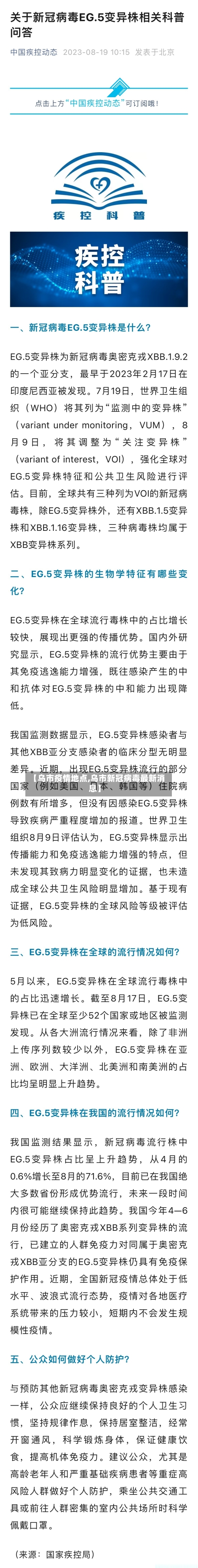 【乌市疫情地点,乌市新冠病毒最新消息】-第1张图片