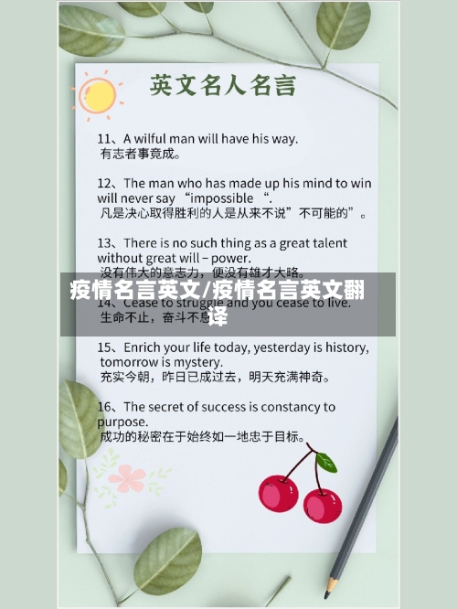 疫情名言英文/疫情名言英文翻译-第1张图片