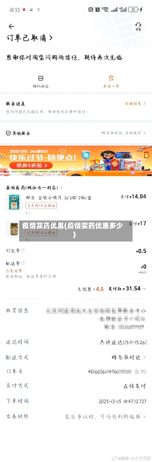 疫情买药优惠(疫情买药优惠多少)-第3张图片