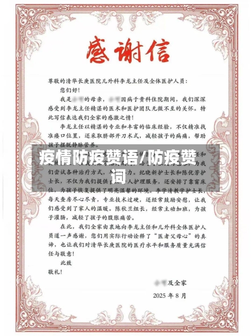 疫情防疫赞语/防疫赞词-第2张图片