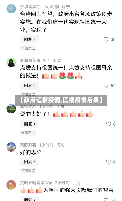 【政府谎报疫情,谎报疫情后果】-第1张图片