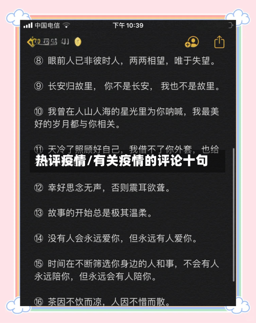 热评疫情/有关疫情的评论十句-第1张图片