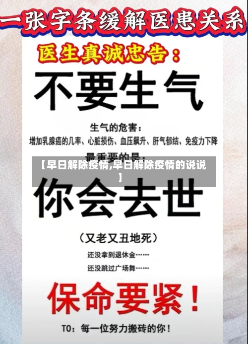 【早日解除疫情,早日解除疫情的说说】-第3张图片