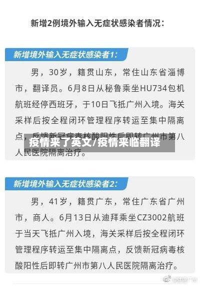 疫情来了英文/疫情来临翻译-第1张图片