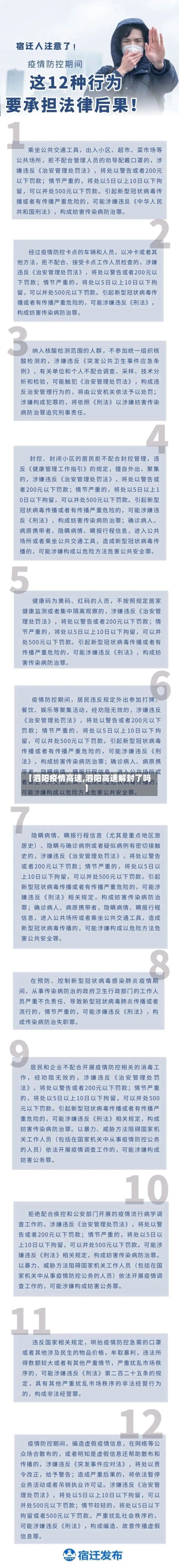 【泗阳疫情高速,泗阳高速解封了吗】-第2张图片