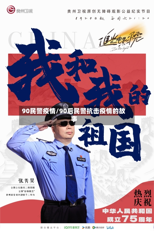 90民警疫情/90后民警抗击疫情的故事-第1张图片
