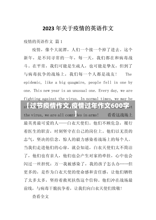 【过节疫情作文,疫情过年作文600字】-第1张图片