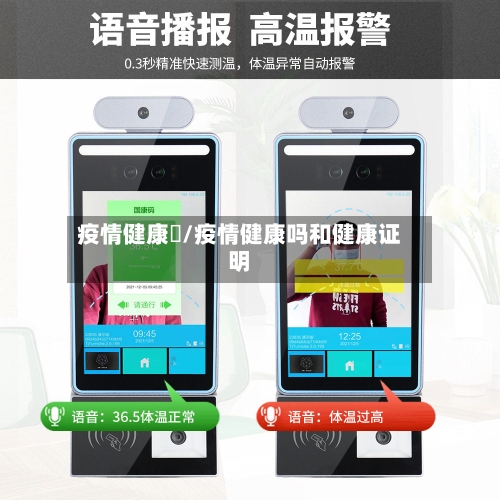 疫情健康嗎/疫情健康吗和健康证明-第2张图片