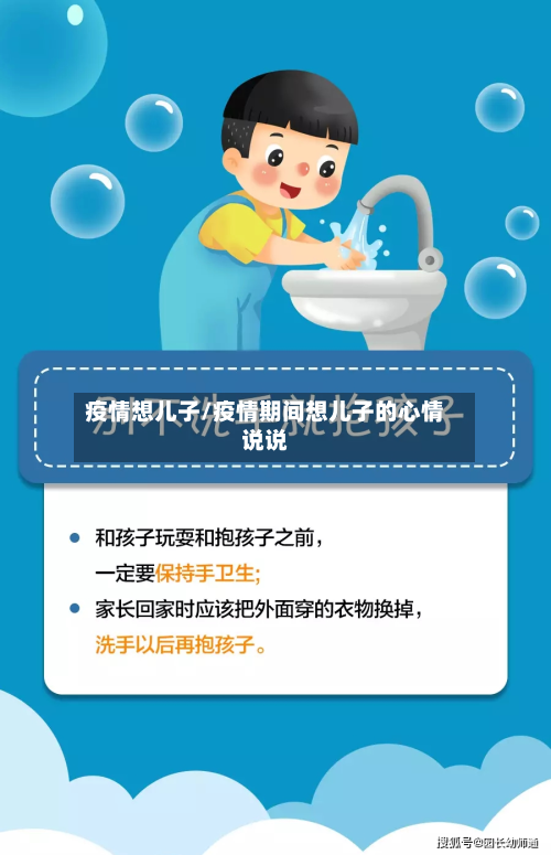 疫情想儿子/疫情期间想儿子的心情说说-第1张图片