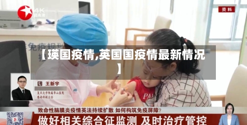 【瑛国疫情,英国国疫情最新情况】-第2张图片