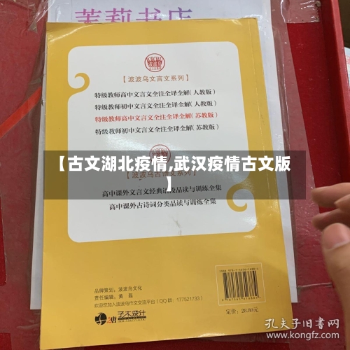 【古文湖北疫情,武汉疫情古文版】-第3张图片