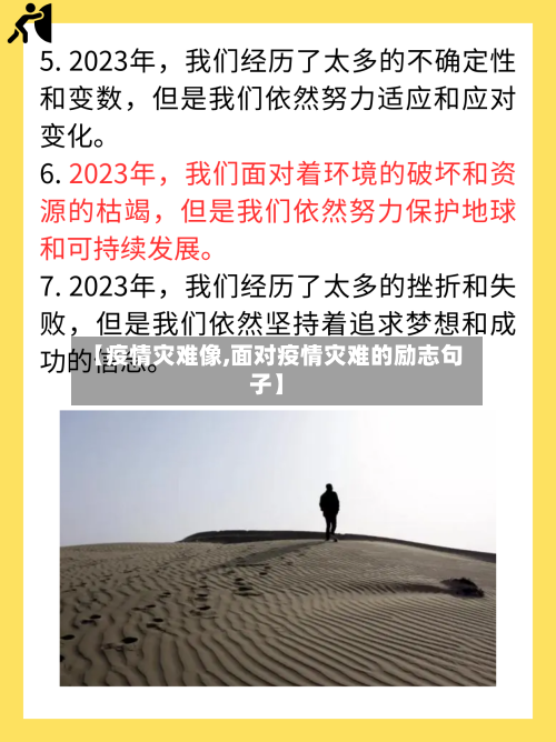 【疫情灾难像,面对疫情灾难的励志句子】-第3张图片