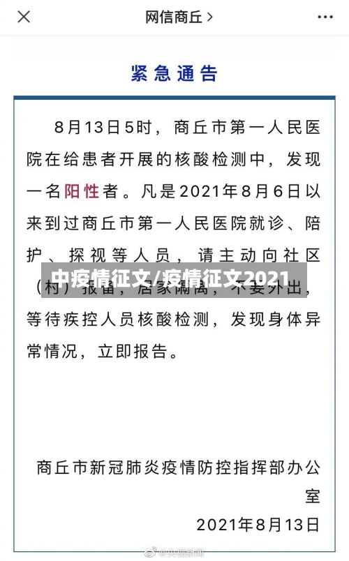 中疫情征文/疫情征文2021-第2张图片