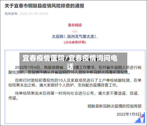 宜春疫情医院/宜春疫情询问电话-第1张图片