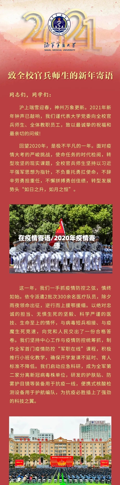 在疫情寄语/2020年疫情寄语-第1张图片