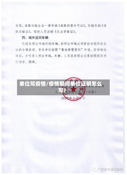 单位写疫情/疫情期间单位证明怎么写?-第1张图片
