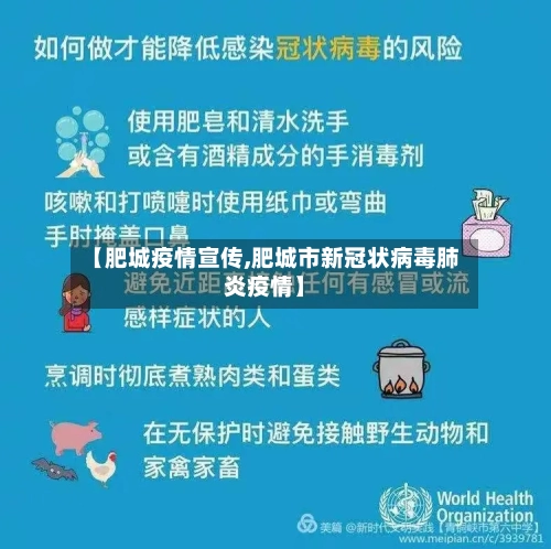 【肥城疫情宣传,肥城市新冠状病毒肺炎疫情】-第1张图片