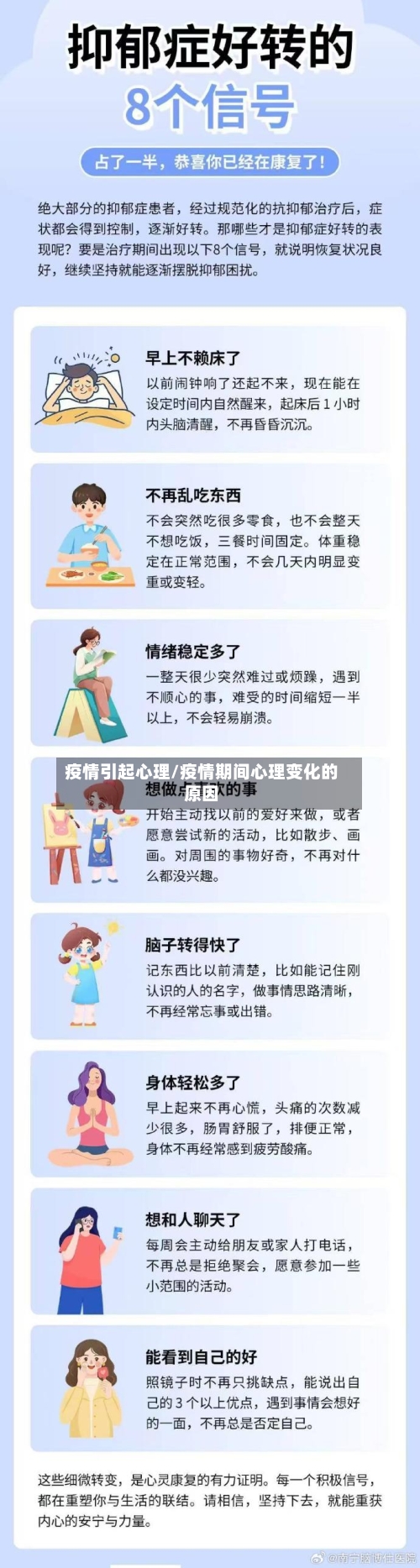 疫情引起心理/疫情期间心理变化的原因-第1张图片