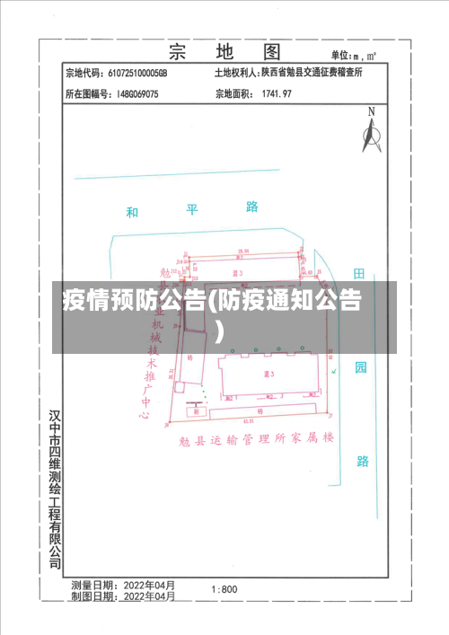 疫情预防公告(防疫通知公告)-第3张图片